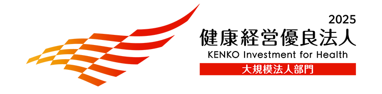 健康経営優良法人2023