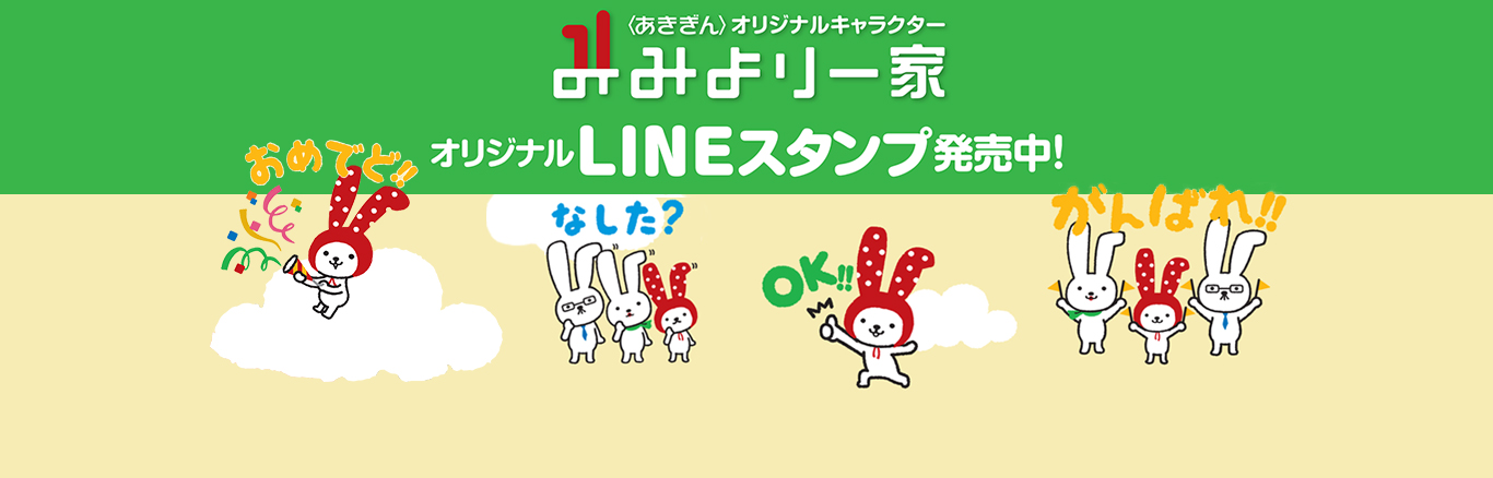 みみより一家オリジナルLINEスタンプ販売中