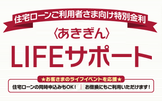 ＬＩＦＥサポート