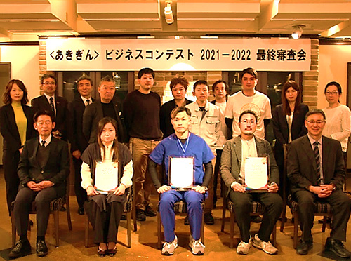 〈あきぎん〉ビジネスコンテスト2020-2021最終審査会