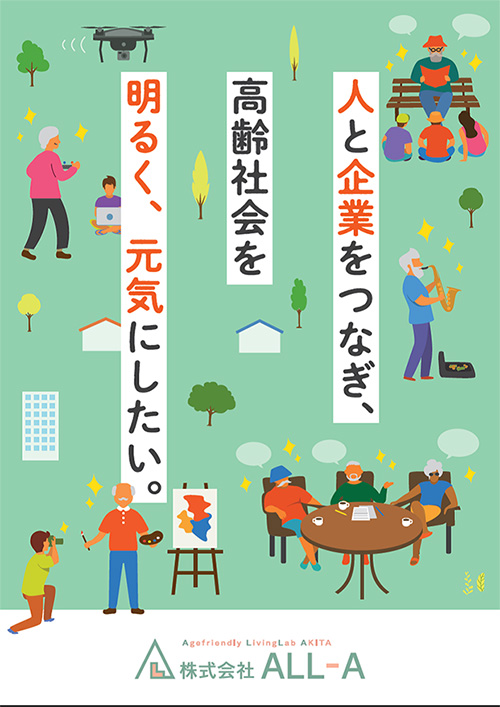 株式会社ALL-A