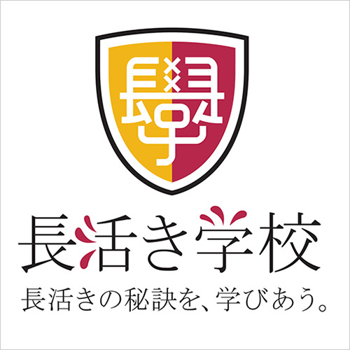 あきぎん長活き学校