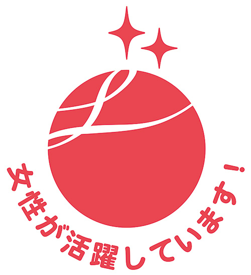 「えるぼし」認定(2段階目)