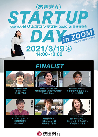 〈あきぎん〉STARTUP DAY