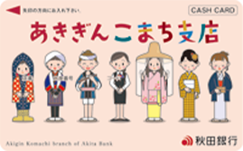 あきぎんこまち支店とは あきぎんこまち支店 秋田銀行インターネット支店