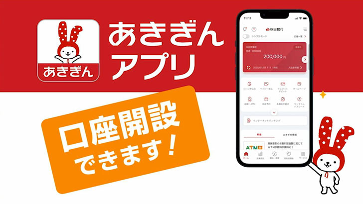 「あきぎんアプリ」”口座開設”篇