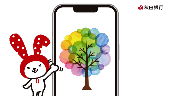 「あきぎんアプリで投資信託」篇