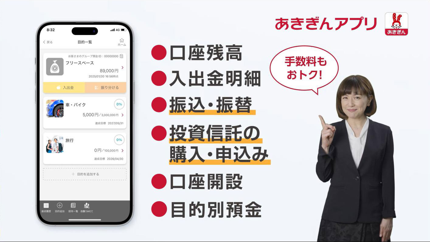 「あきぎんアプリ」“窓口がスマホに”篇