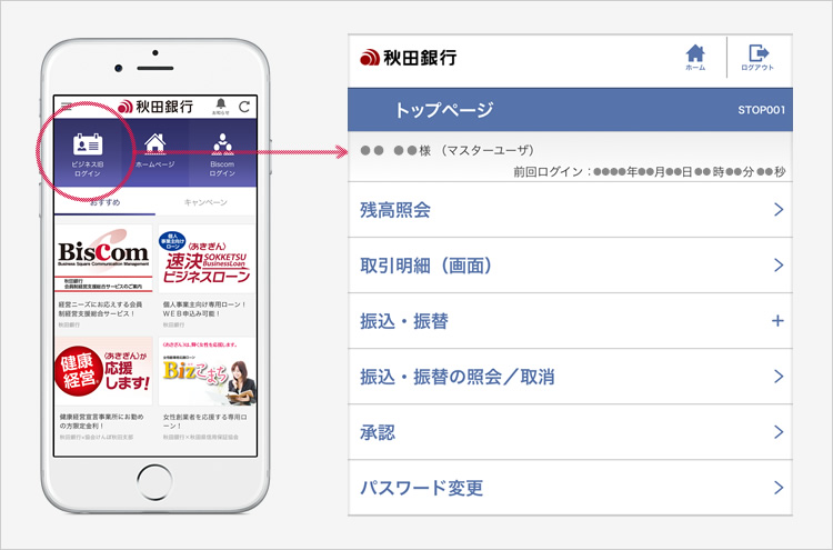 〈あきぎん〉ビジネスIBへの簡易ログイン