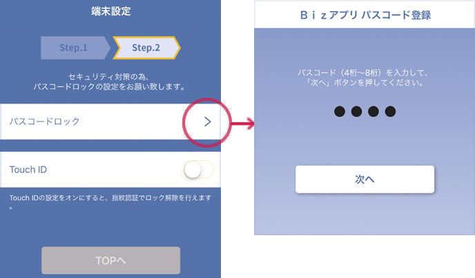 端末設定、Bizアプリ パスコード登録