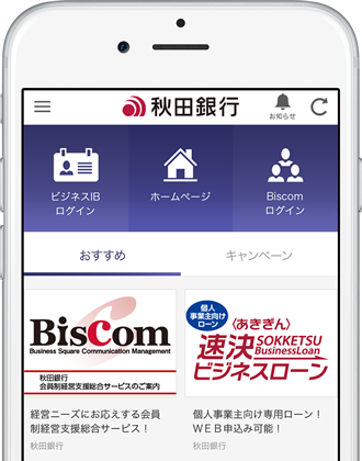 〈あきぎん〉Bizアプリ