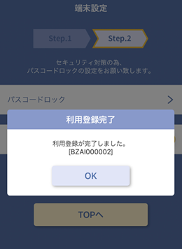 利用登録完了