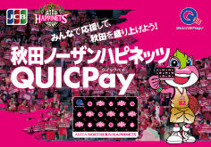 ハピネッツQUICPay