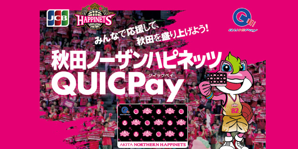 ハピネッツQUICPay