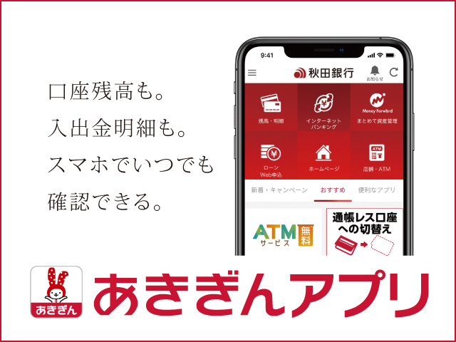 秋田銀行