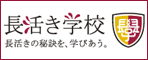 あきぎん長活き学校