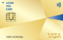 あきぎんVISA法人ゴールドカードイメージ