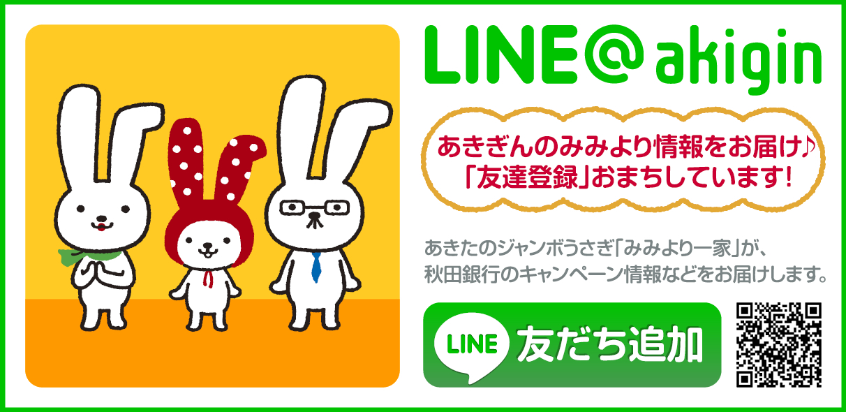 LINE@akigin