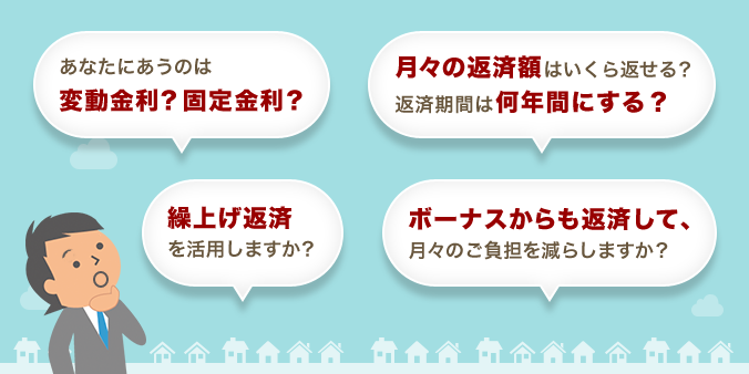 その他の条件によっても資金計画は変わりますので注意しましょう