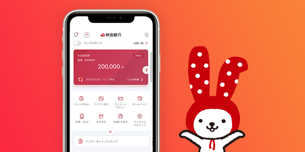 アプリで開設
