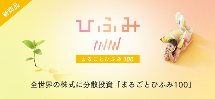 まるごとひふみ100