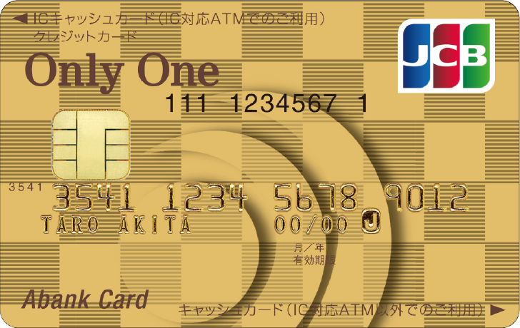 OnlyOne ゴールド