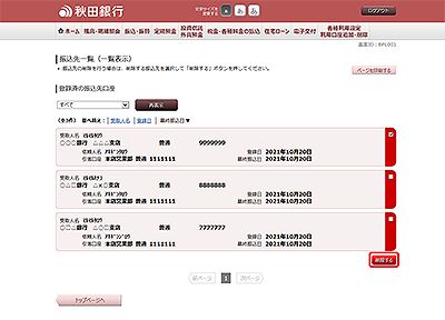 [BFL001]振込先一覧（一覧表示）