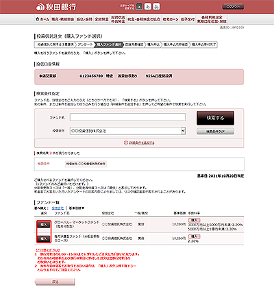 [BFO305]投資信託注文（購入ファンド選択）