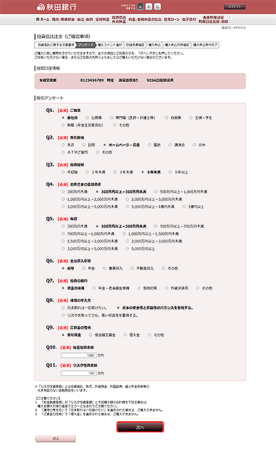 [BFO312]投資信託注文（ご確認事項）