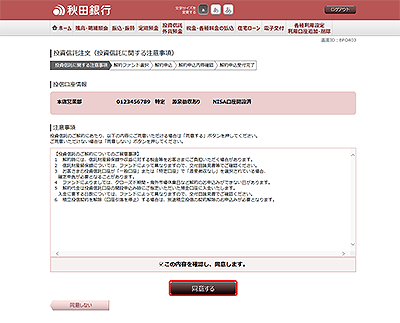 [BFO403]投資信託注文（投資信託に関する注意事項）
