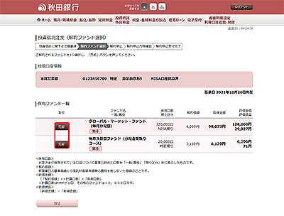 [BFO404]投資信託注文（解約ファンド選択）