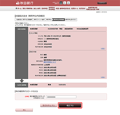 [BFO406]投資信託注文（解約申込内容確認）