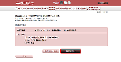 [BFO425]投資信託注文（信託財産留保額徴収に関するご確認）