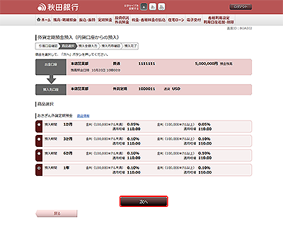 [BGA002]外貨定期預金預入（円貨口座からの預入　商品選択）