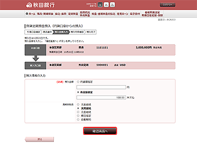 [BGA003]外貨定期預金預入（円貨口座からの預入　預入金額入力）