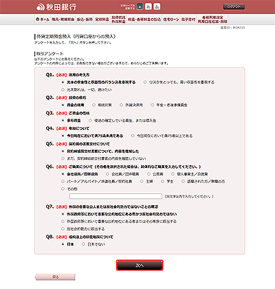 [BGA011]外貨定期預金預入（円貨口座からの預入　アンケート入力）