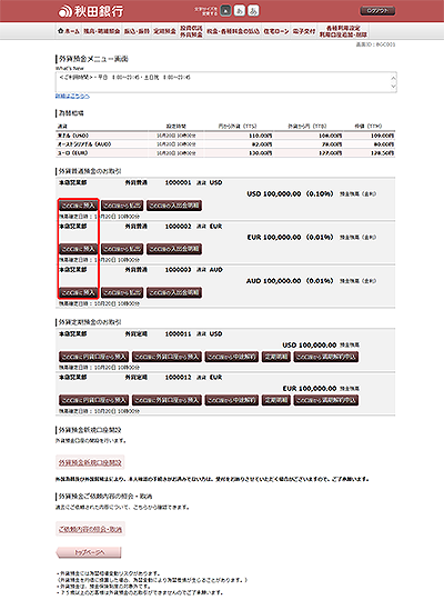 [BGC001]外貨預金メニュー画面