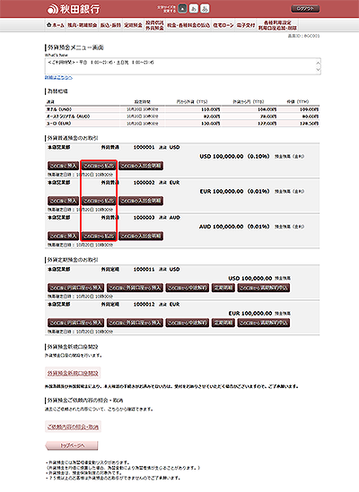 [BGC001]外貨預金メニュー画面