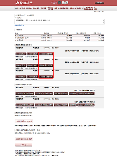 [BGC001]外貨預金メニュー画面