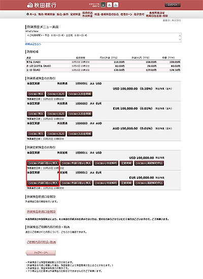 [BGC001]外貨預金メニュー画面