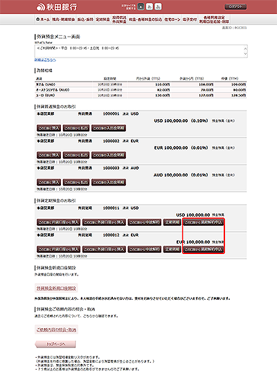 [BGC001]外貨預金メニュー画面