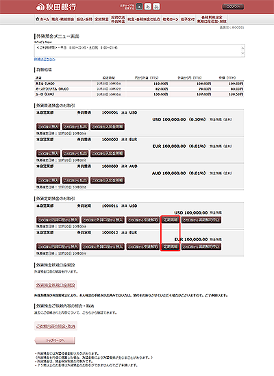 [BGC001]外貨預金メニュー画面