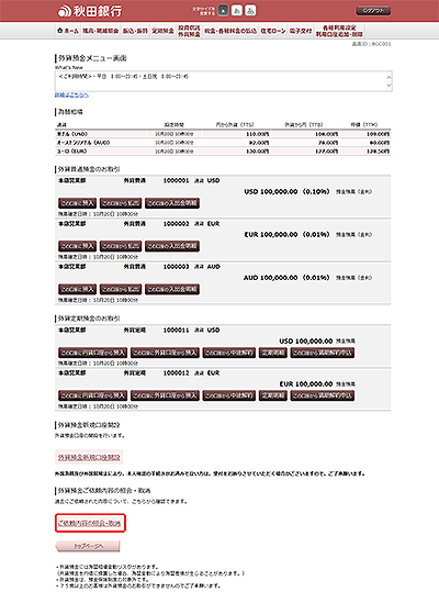 [BGC001]外貨預金メニュー画面