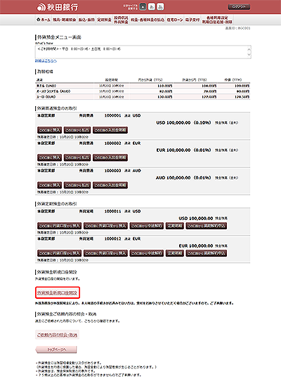 [BGC001]外貨預金メニュー画面