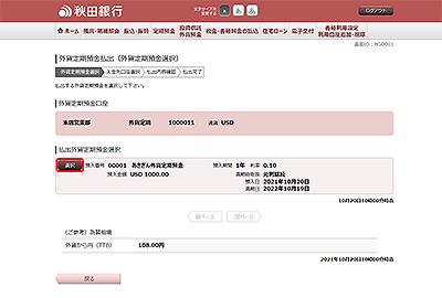 [BGD001]外貨定期預金払出（外貨定期預金選択）
