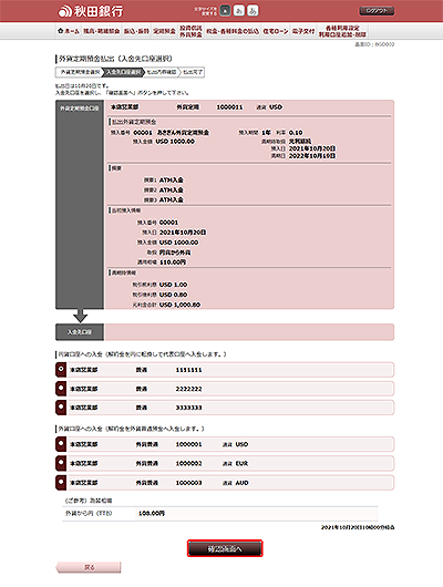 [BGD002]外貨定期預金払出（入金先口座選択）