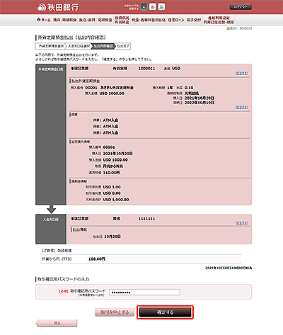 [BGD003]外貨定期預金払出（払出内容確認）