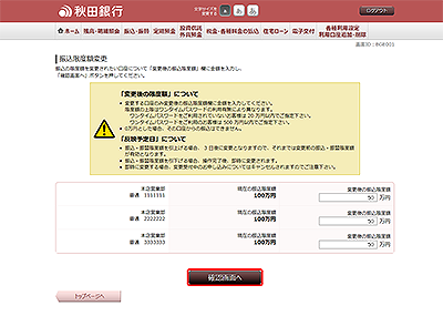 [BGE001]振込限度額変更