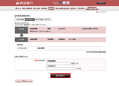 [BGI002]外貨普通預金預入（預入金額入力）