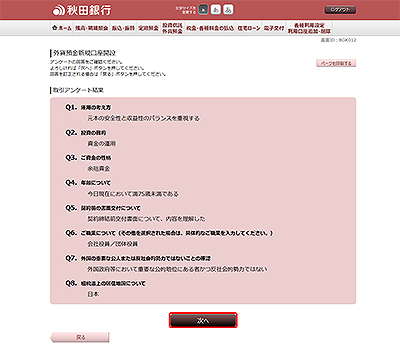 [BGK012]外貨預金新規口座開設（アンケート結果確認）